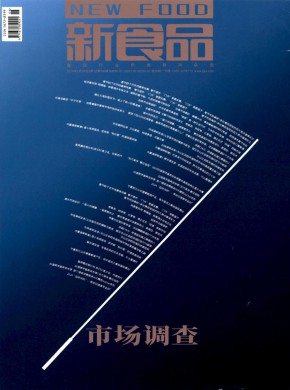 新食品期刊